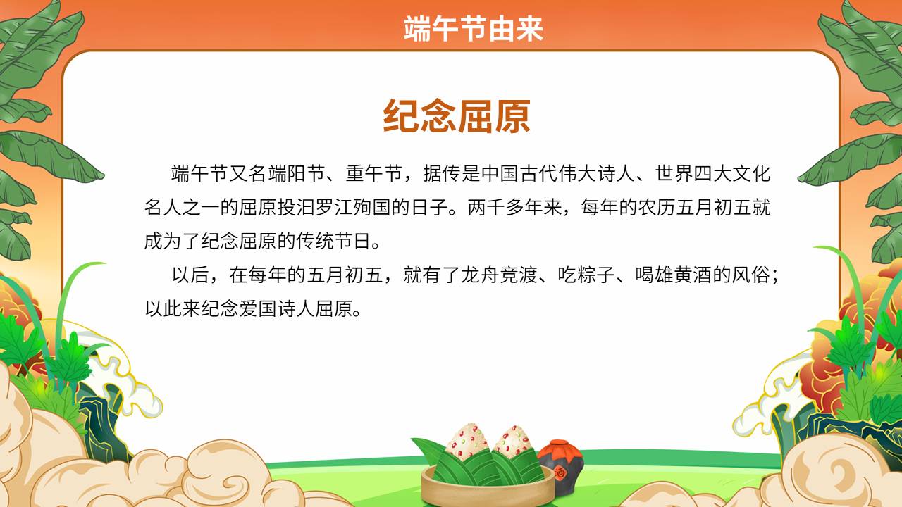 节日班会 (29).pptx